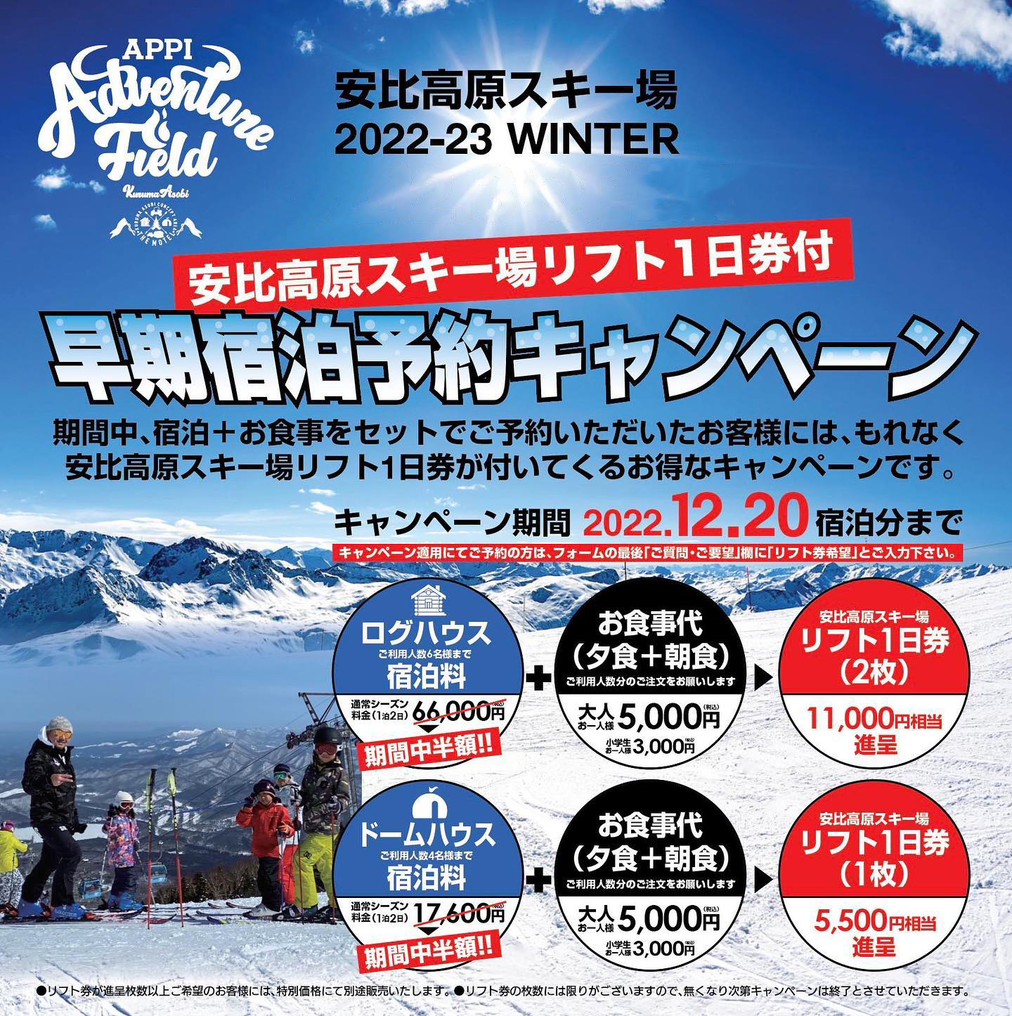 最新版　安比高原スキー場　リフト1日券　4枚セットチケット