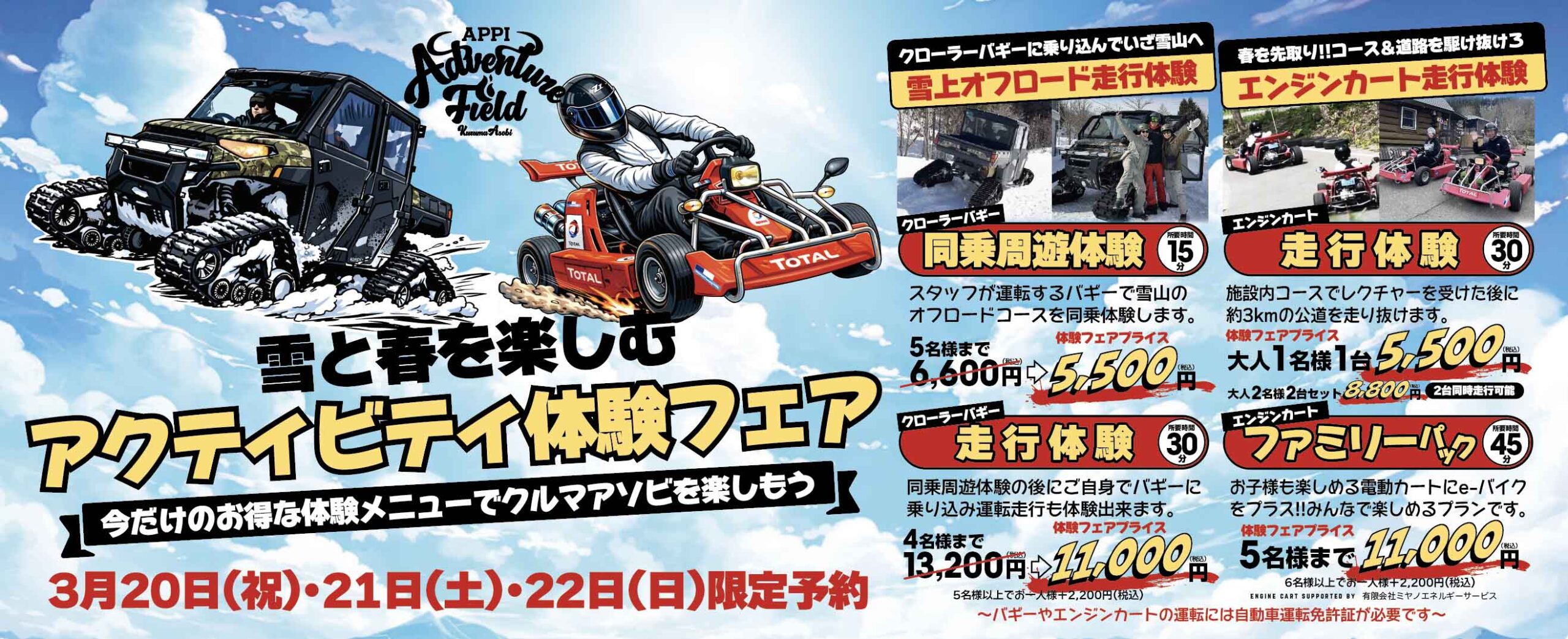 アクティビティ体験フェア