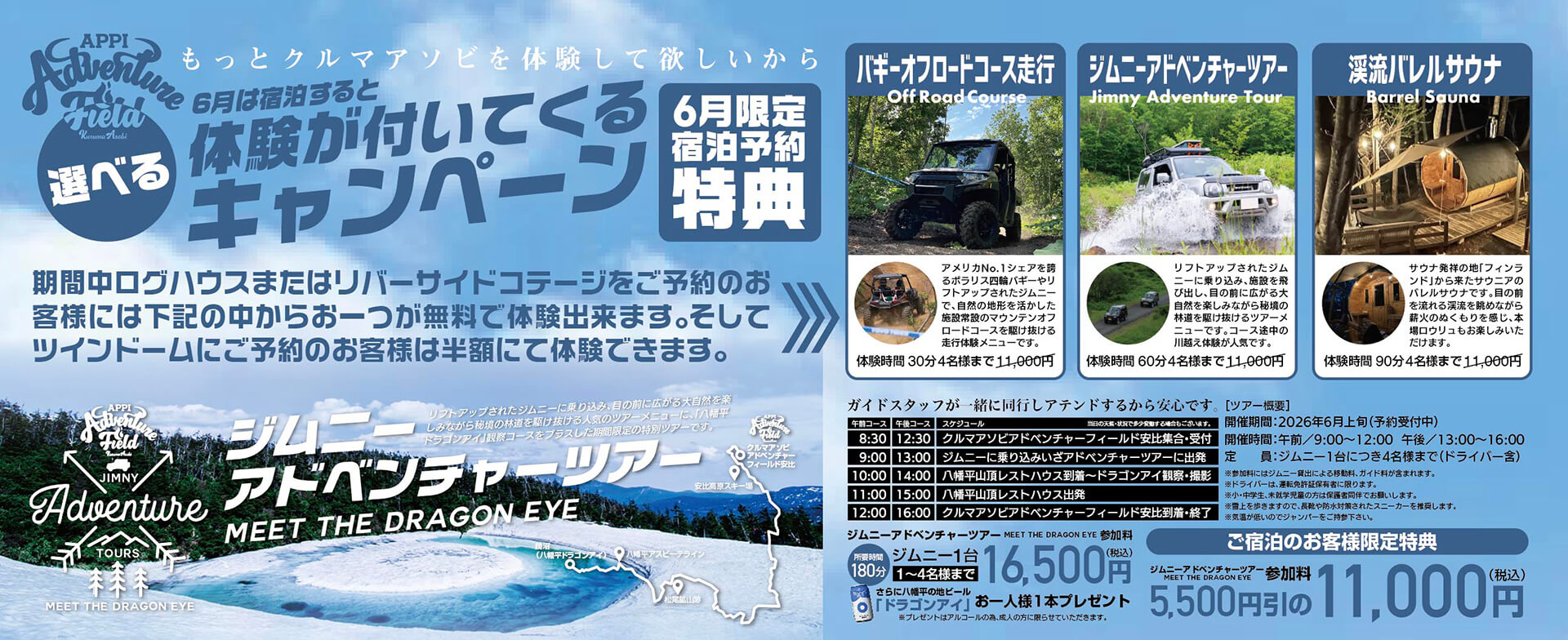 宿泊すると選べる「体験が付いてくるキャンペーン」