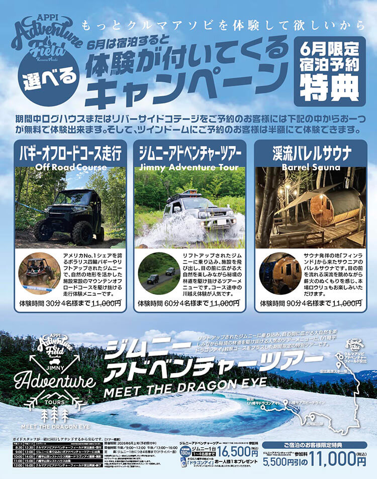 宿泊すると選べる「体験が付いてくるキャンペーン」