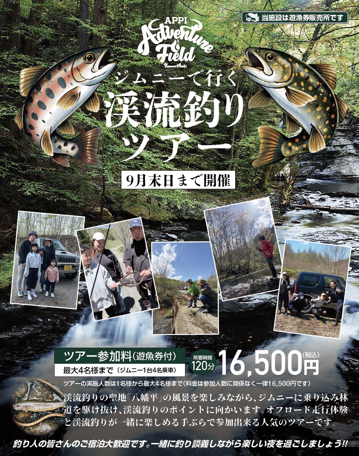 渓流釣り解禁