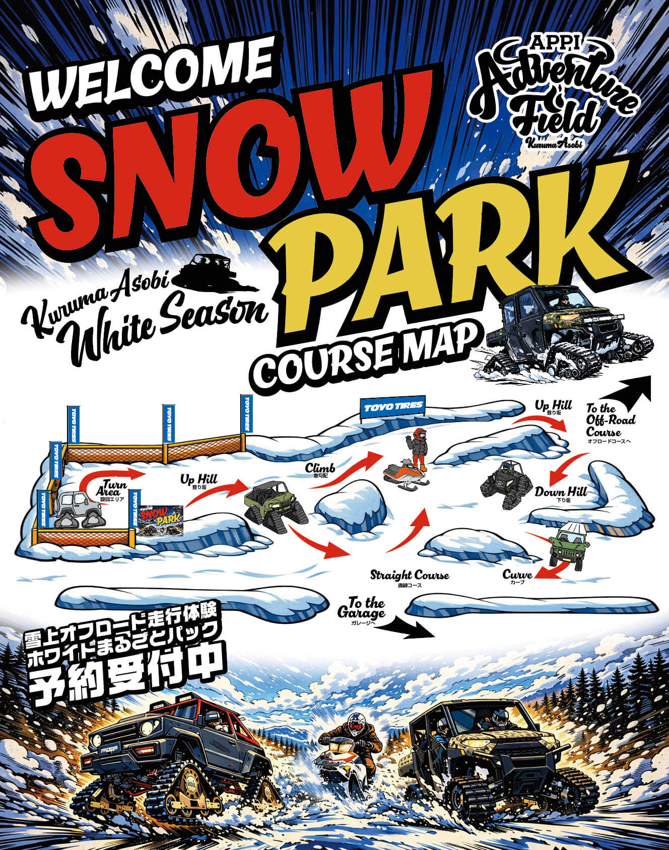 ウェルカム スノーパーク