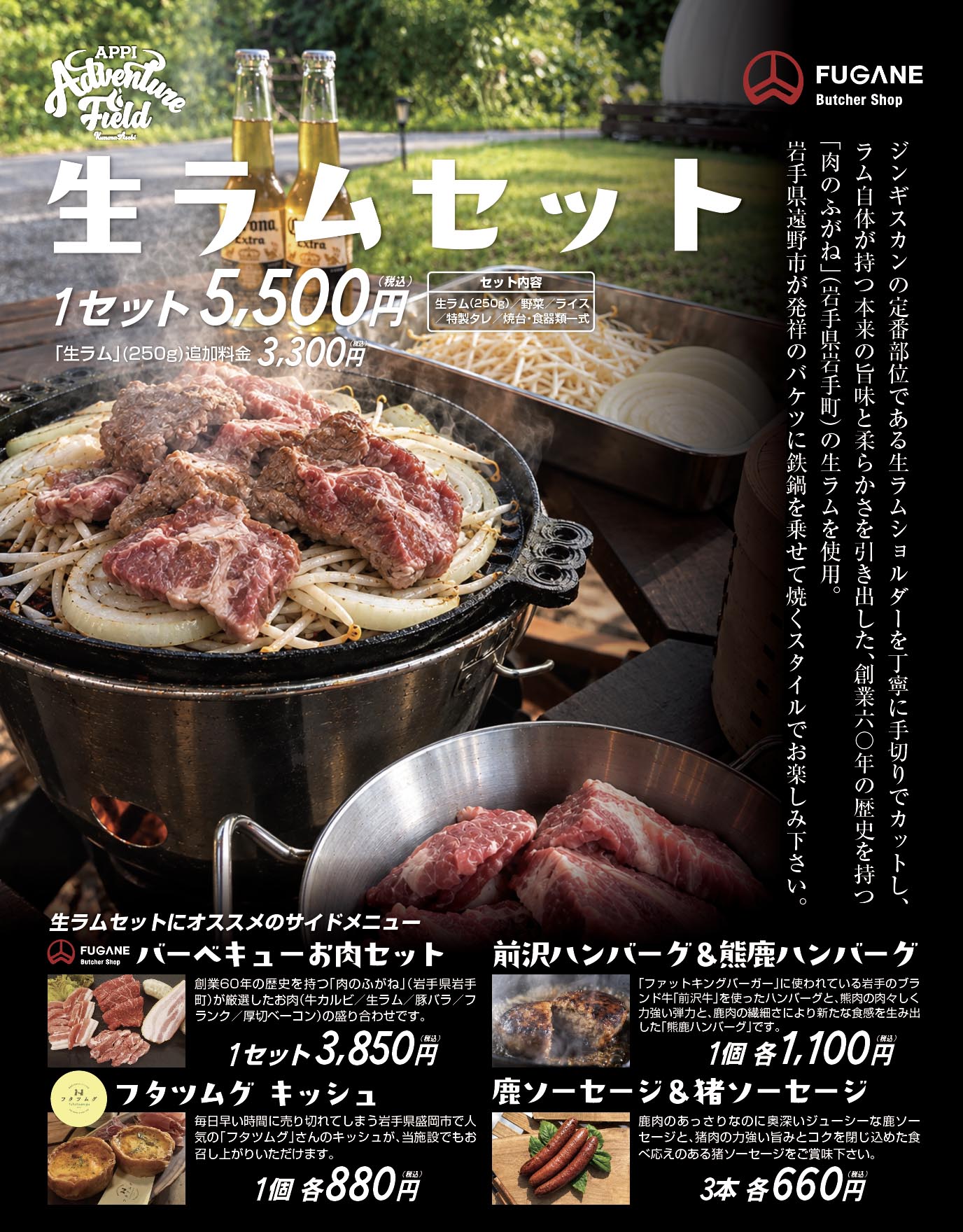 生ラムセット