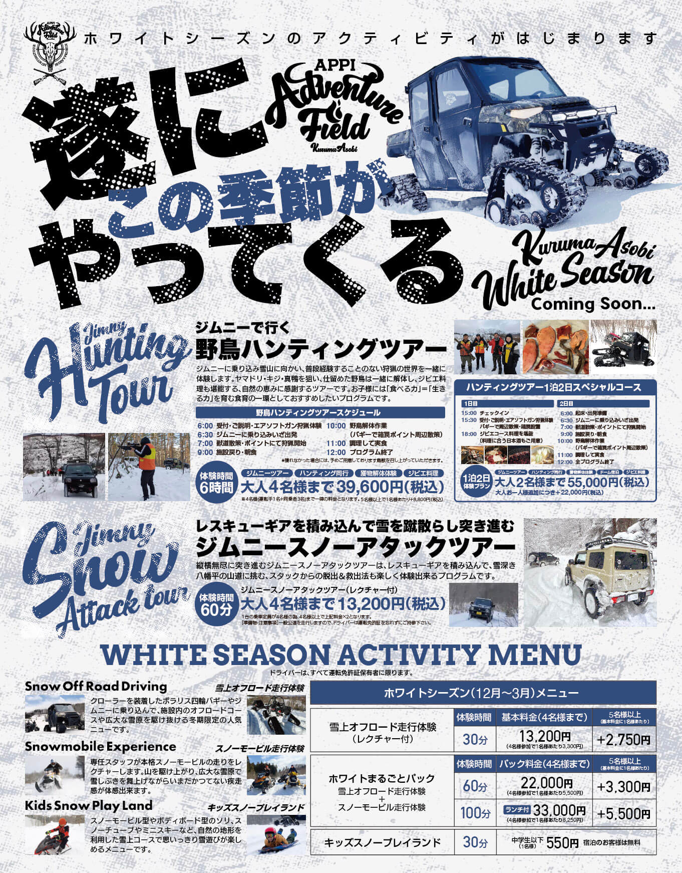 遂にこの季節がやってくる