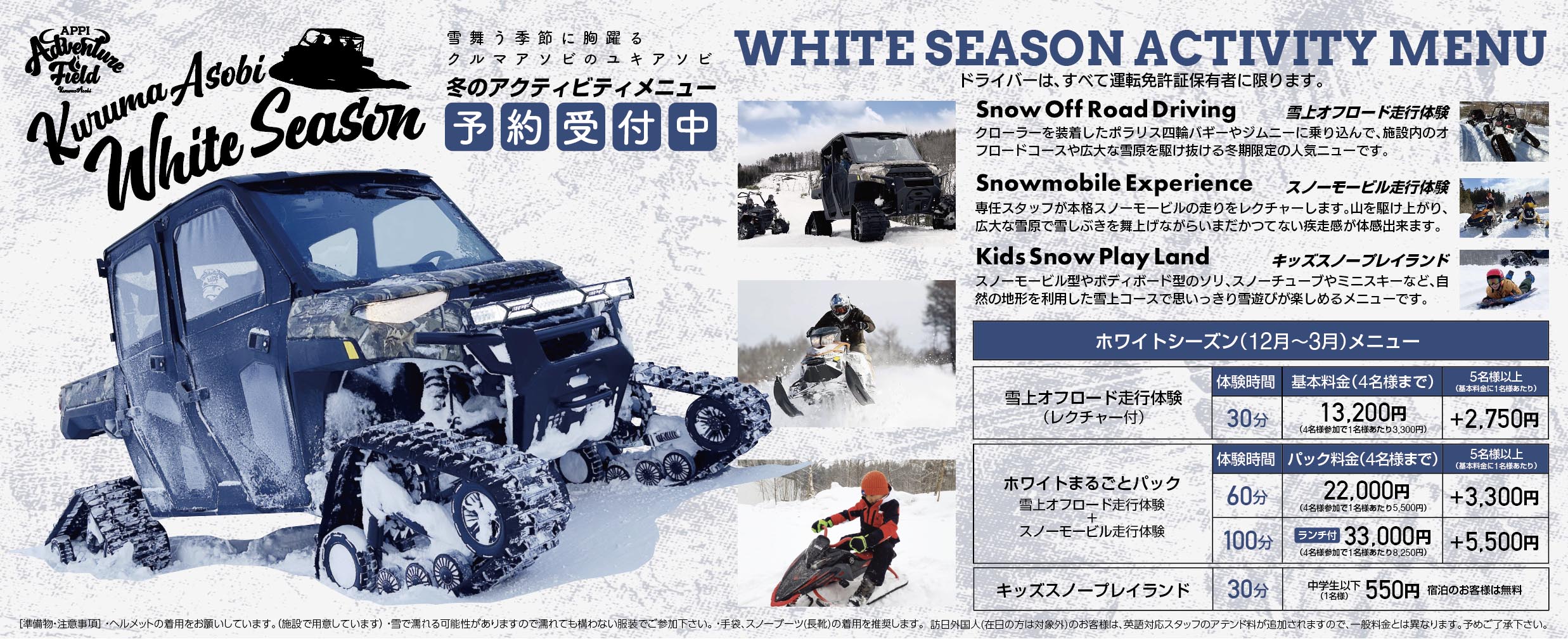 冬のアクティビティ予約受付中