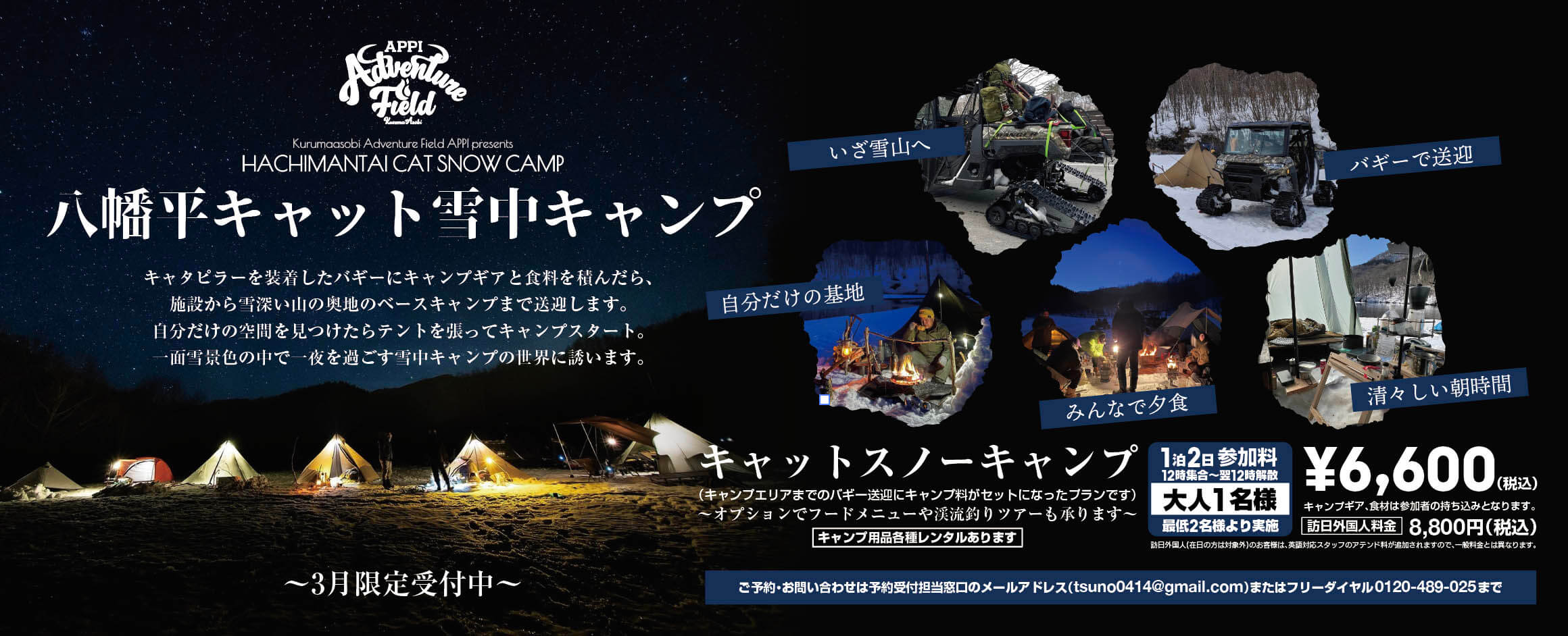 八幡平キャット雪中キャンプ