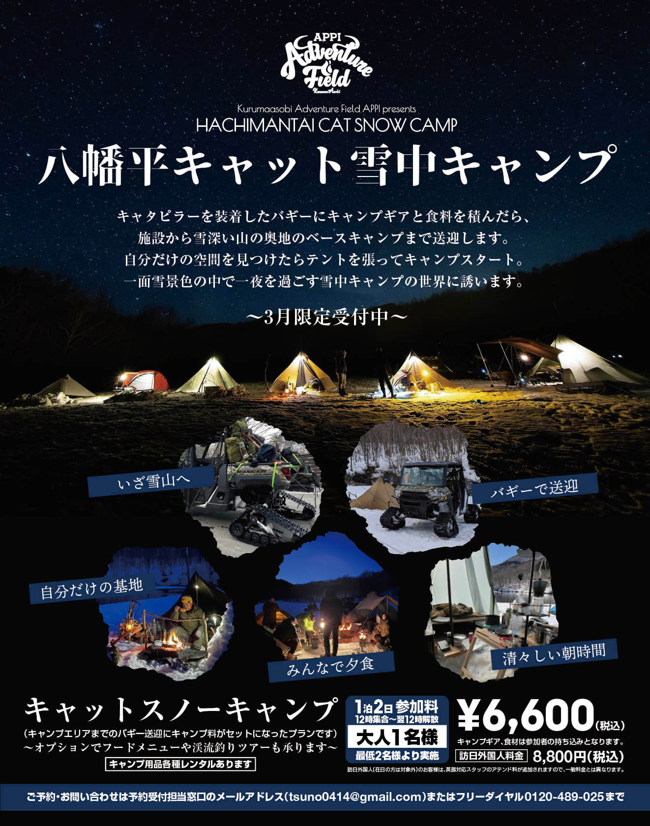 八幡平キャット雪中キャンプ