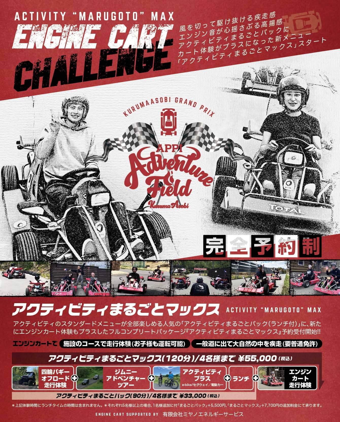 ENGINE CART CHALLENGE