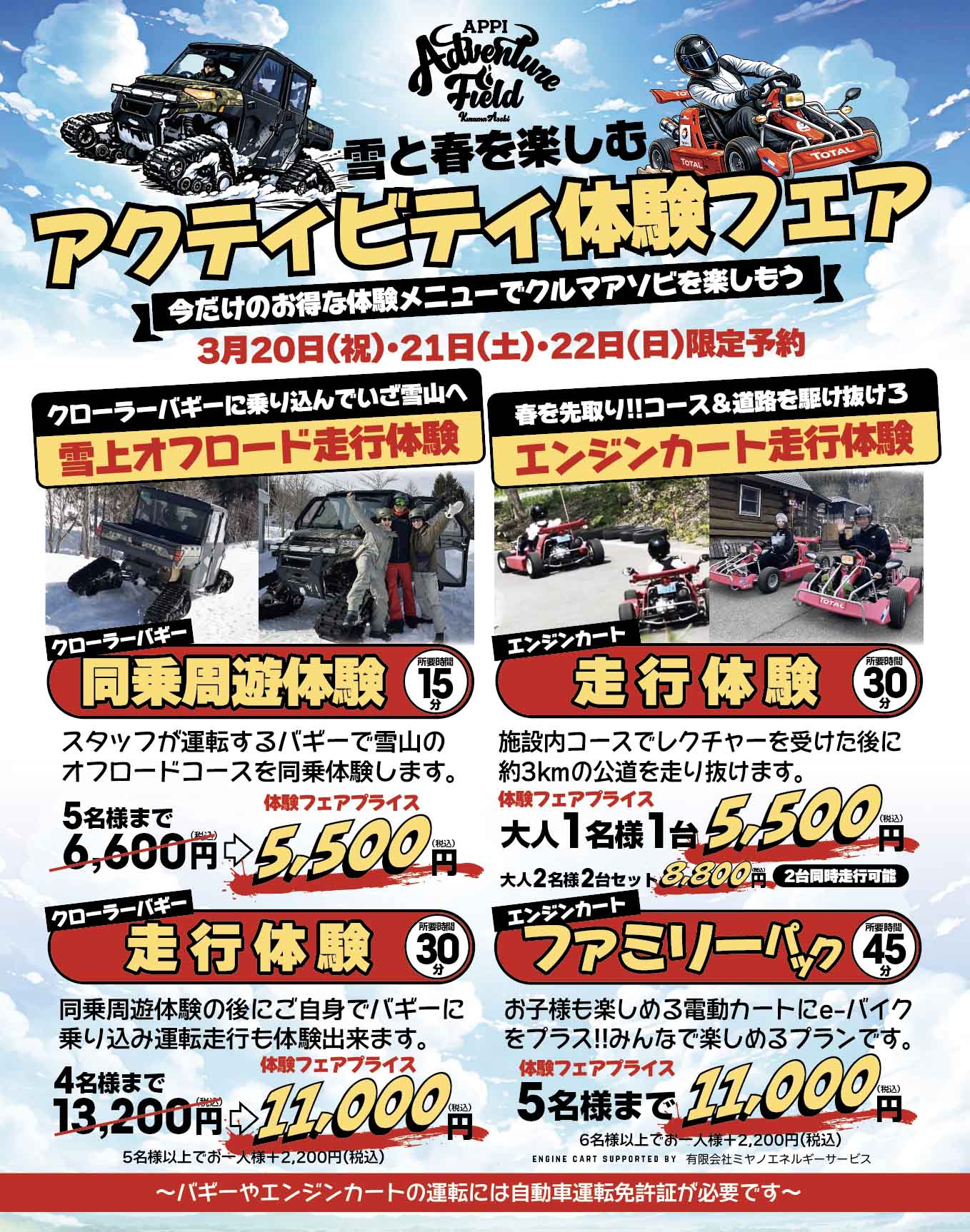 アクティビティ体験フェア