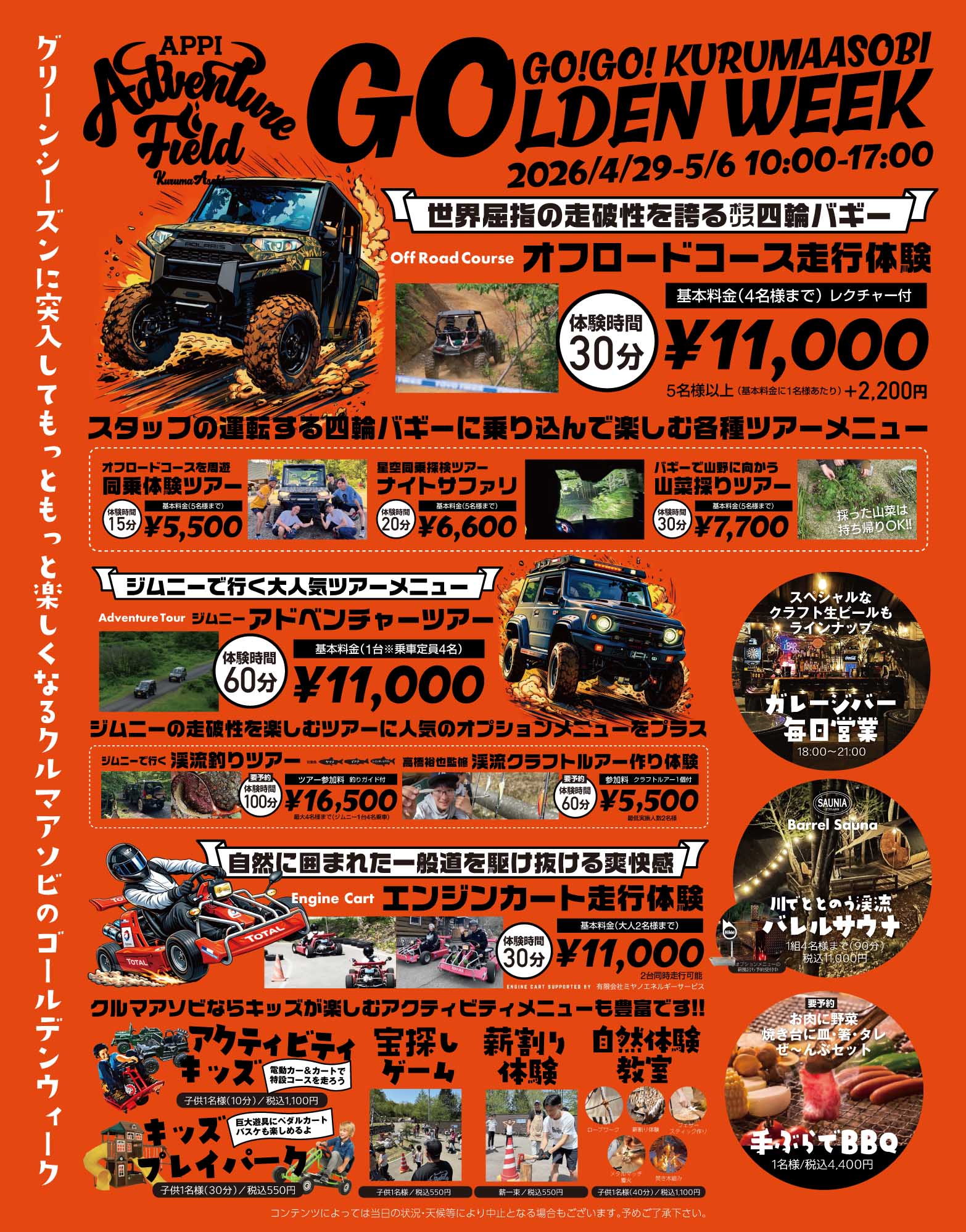 GO! GO! kurumaasobi GOLDENWEEK