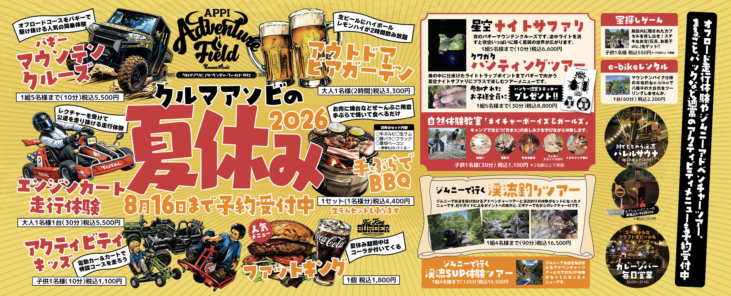 クルマアソビの夏休み-2026