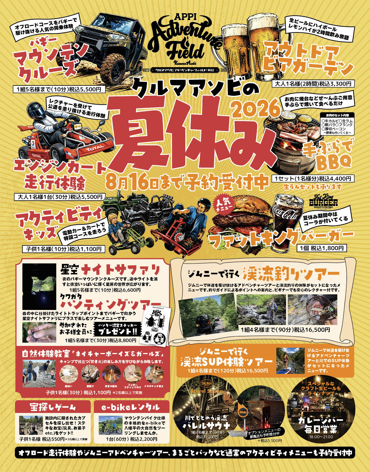 クルマアソビの夏休み-2026